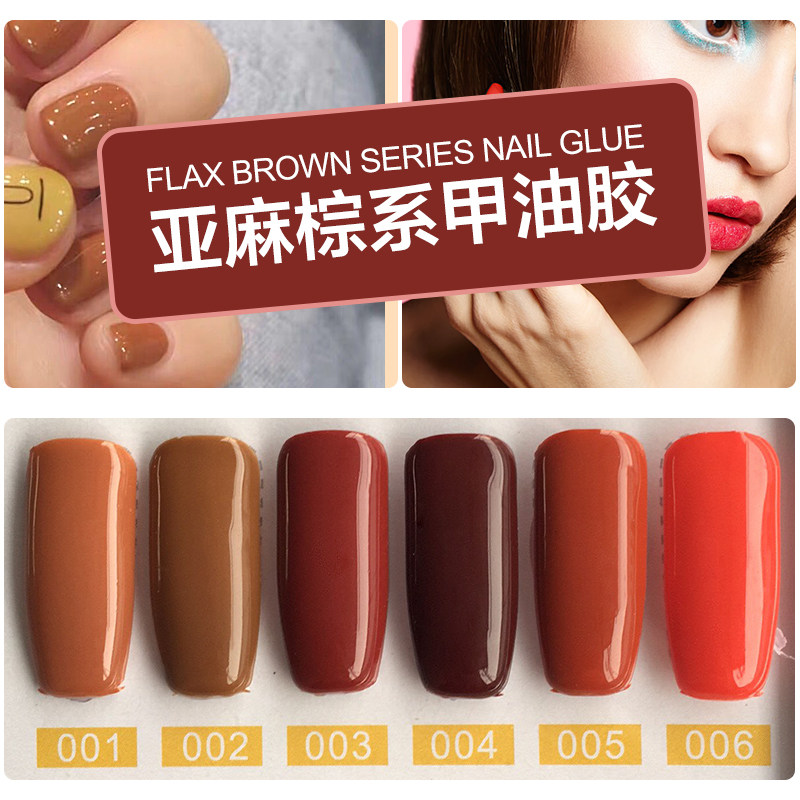复古南瓜色甲油胶美甲蔻丹芭比qq光疗胶亚麻棕环保指甲胶持久18ml