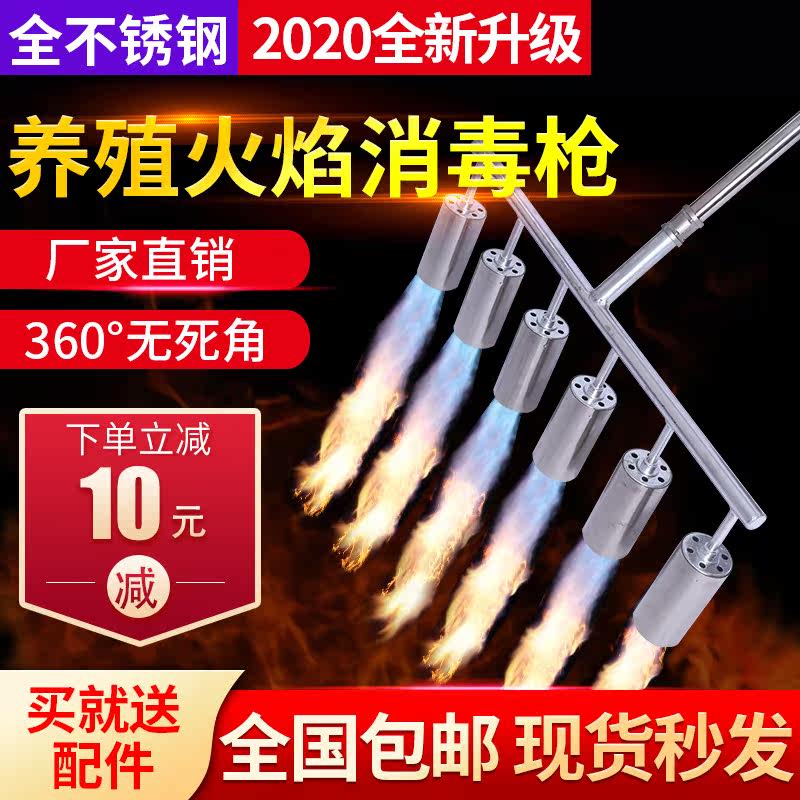 Disinfection FLAME GUN FARM PIG FARM COMPLETE SMALL HIGH TEMPERATURE GAS JET FIRE GUN LIQUID GAS PORTABLE MULTIFUNCTION