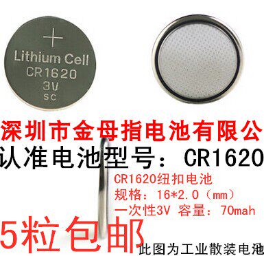 Mazda 3 horse six horse 6 three Ruiyi Xingcheng car key remote control button battery 3V electronic CR1620 5