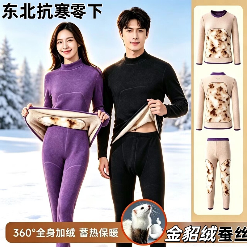 Northeast Fleece-Lined Thickened Thermal Underwear Set for Men and Couples, Back-Protecting and Knee-Warming, Mink Velvet High-Elastic Slim-Fit Thermal Underwear for Women Northeast Fleece-Lined Thickened Thermal Underwear Set for Men and Couples, Back-Protecting and Knee-Warming, Mink Velvet High-Elastic Slim-Fit Thermal Underwear for Women