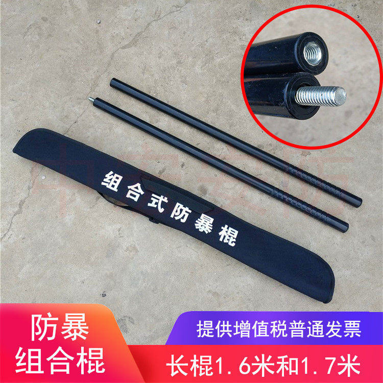 Security anti-riot eyebrow stick stick 1 6 meters combined connection stick security self-defense weapon double-section long stick explosion-proof