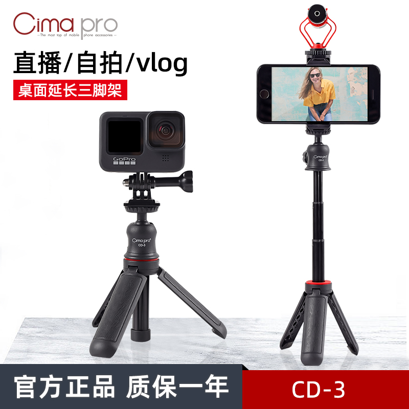 Cimapro Scaffolding Selfie-rod Desktop Phone Holder gopro8 9 Handle film photo vlog Diviner