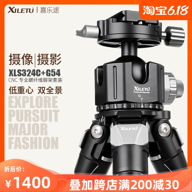 Happy road XLS324 G54 portable without middle shaft photographic camera carbon fiber tripod low center of gravity tripod head suit