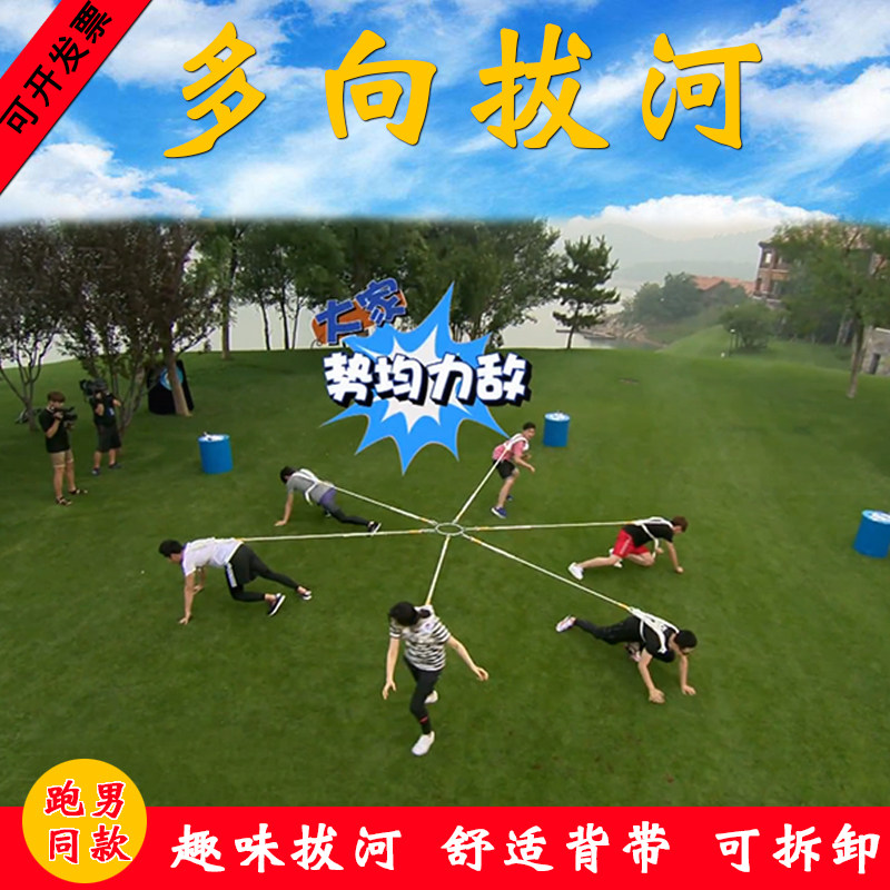Multi-person tug-of-war multiple multidirectional annual meeting games event props running men's expansion training outdoor group building props