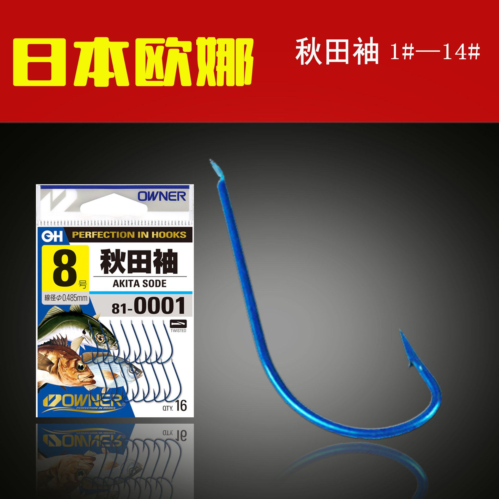 Japan imports Oana autumn-field sleeves with sashimi hook sea fishing high-intensity outdoor stream 2017 New products 810001