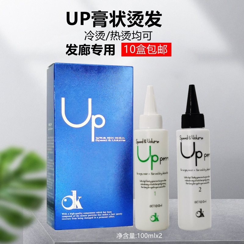 UP Multifunction Hot Hair Cold Scalding Hot hot and hot paste Shampoo Hot curly hair Lotion Hairdressshop Special