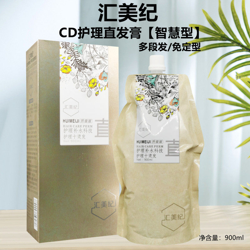 Huimeiji CD straight hair cream intelligent nutrition three-in-one stereotype-free ion perm softener Li Kun shop wholesale