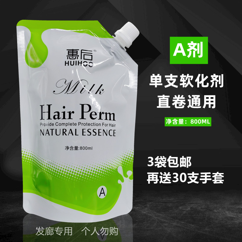 A agent softening cream ion perm ceramic hot perm washing straight No. 1 softener potion straight hair cream hair salon hairdressing salon