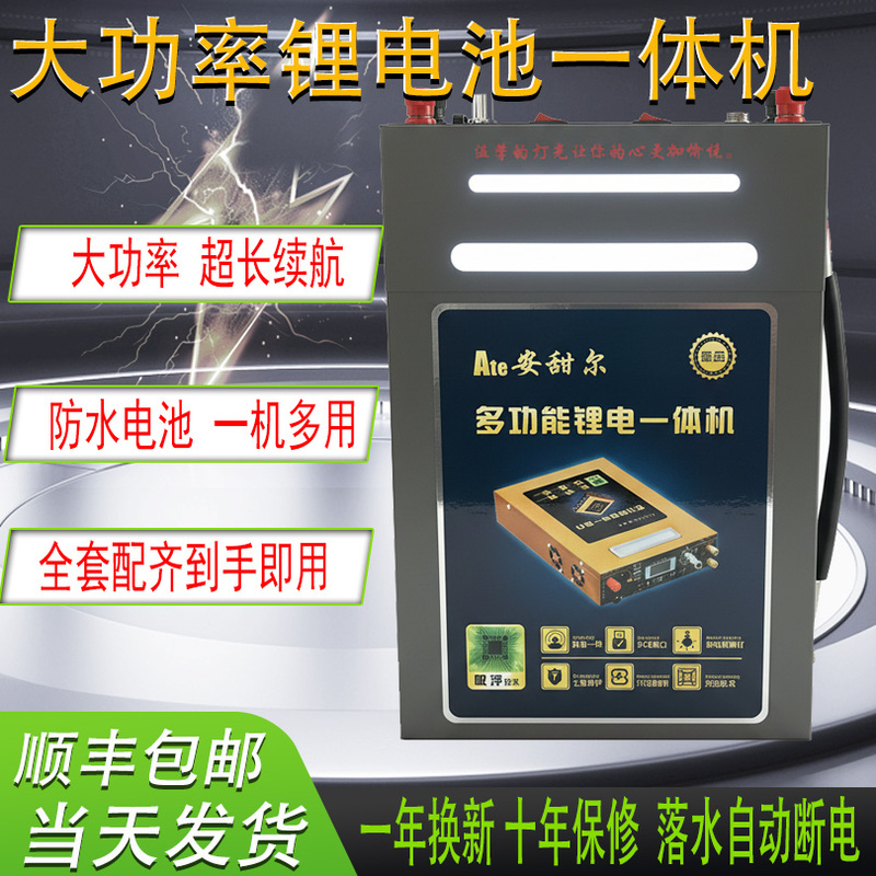Full Set of Lithium Battery All-In-One High-Power Inverter Unit with Boost Function, Ternary Lithium Battery, Multifunctional, Ready to Use Upon Receipt