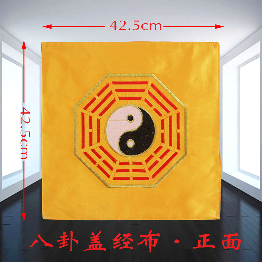Embroidery cover warp cloth warp and book cover Tai Chi Gossip Tao Jing Tao Jing Tao Family exclusive KK-Taobao with cover KD Daoist