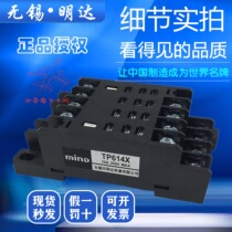 Wuxi Mingda intermediate relay base time relay base TP58X 514X 511X 28X 68X1