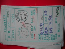 The date stamp on the postal money order is DA902 Jilin Lishu·Xiaokuan Changsha·Jingkui