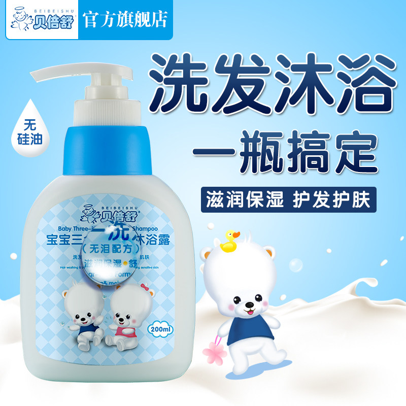 Betimes Schule Baby Three-in-one Shampoo Body Lotion 200ml
