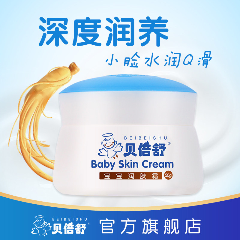 Beytimes baby baby face cream moisturizing face cream moisturizing face cream clear and moisturizing skin cream 50g special price