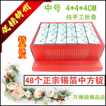 Medium tin foil 48 square ingots Pluto coin Tin foil ingot Burning paper Qingming Winter Solstice tomb sweeping seven supplies Tin foil ingots