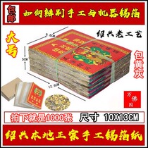Authentic new Shaoxing handmade ingot paper 1000 pieces of tin foil sacrificial Buddha Qingming tomb sweeping supplies