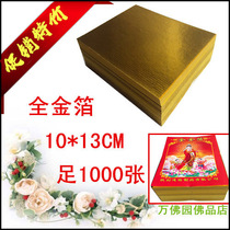 11*14 new gold foil paper thickened gold paper 1000 pieces of gold ingot paper Ask God to worship Buddha Qingming Festival tomb sweeping