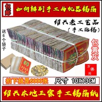 Sacrificial supplies Authentic Shaoxing handmade tin foil 13*10cm 6000 sheets of burning paper folded ingot paper pure tin
