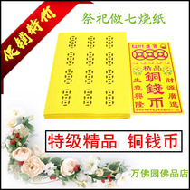 New boutique copper coins Ming coin paper money ingot burning paper Qingming sacrificial ancestral supplies factory direct yellow paper