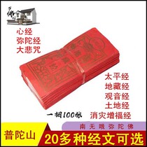 Recommend Putuo Mountain red paper scriptures Burn paper sacrifices Sacrifice ancestors Ming coin Yellow paper Ming Paper scriptures do the seventh anniversary