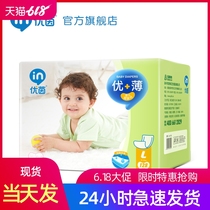 You Yin silk thin pro-soft baby diapers L128 pieces of excellent thin breathable baby newborn diapers SMXL code