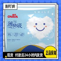 Ques thin fast baby diapers XL20 pieces for men and women baby ultra-thin Breathable Diapers plus size