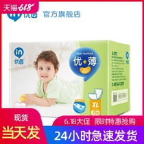 You Yinyou thin silk thin pro-soft baby paper diapers XL120 baby ultra-thin Breathable Diapers diaper wet