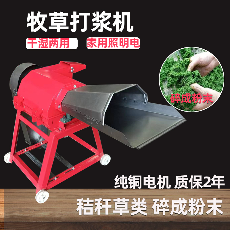 Forage beater corn stalk emperor bamboo grass ultra-fine grinder small household farming grass grinder dry and wet dual-use