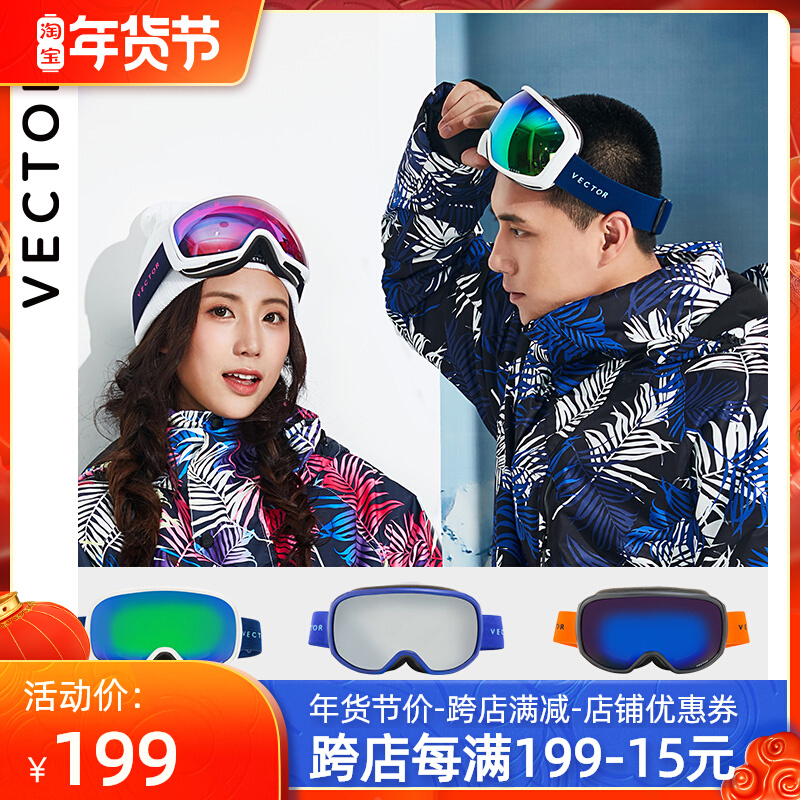 VECTOR outdoor ski glasses snow glasses winter double-layer anti-fog large lenses can Card myopia adult wind goggles