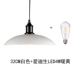 32см белый + Edison 4wled