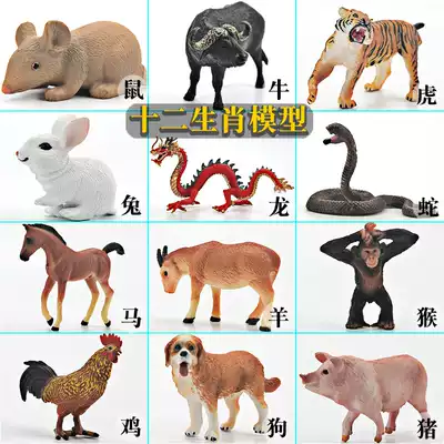 Simulation zodiac model full set of solid animal toys Plastic 12 Zodiac children's early education cognitive ornaments