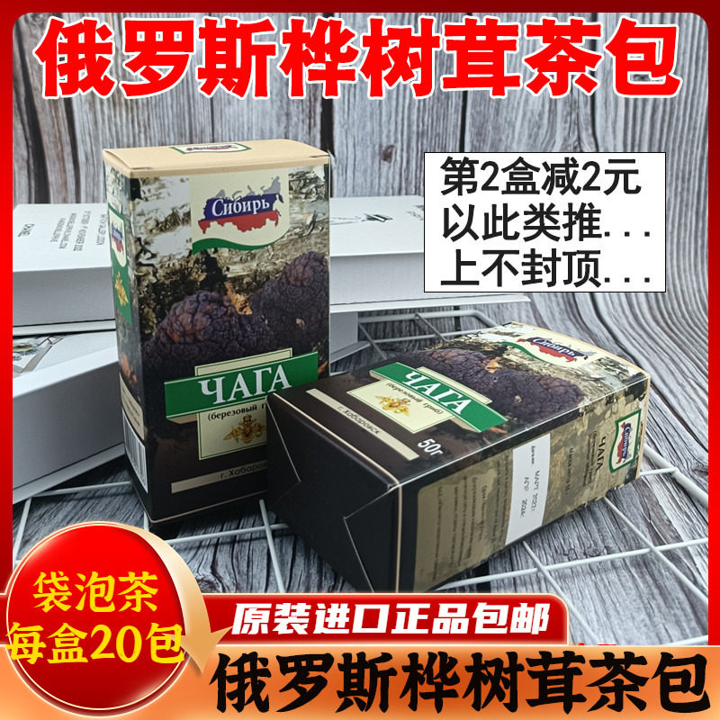 Russian original imported birch tea bag bag tea health care health tea pack 20 pack per box
