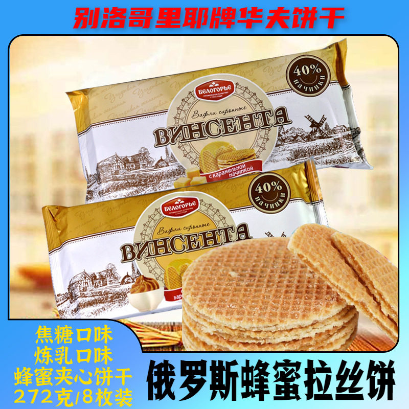 Russian original imported red ribbon sandwich honey pulpit cookie waffle smell of caramel smell 272g