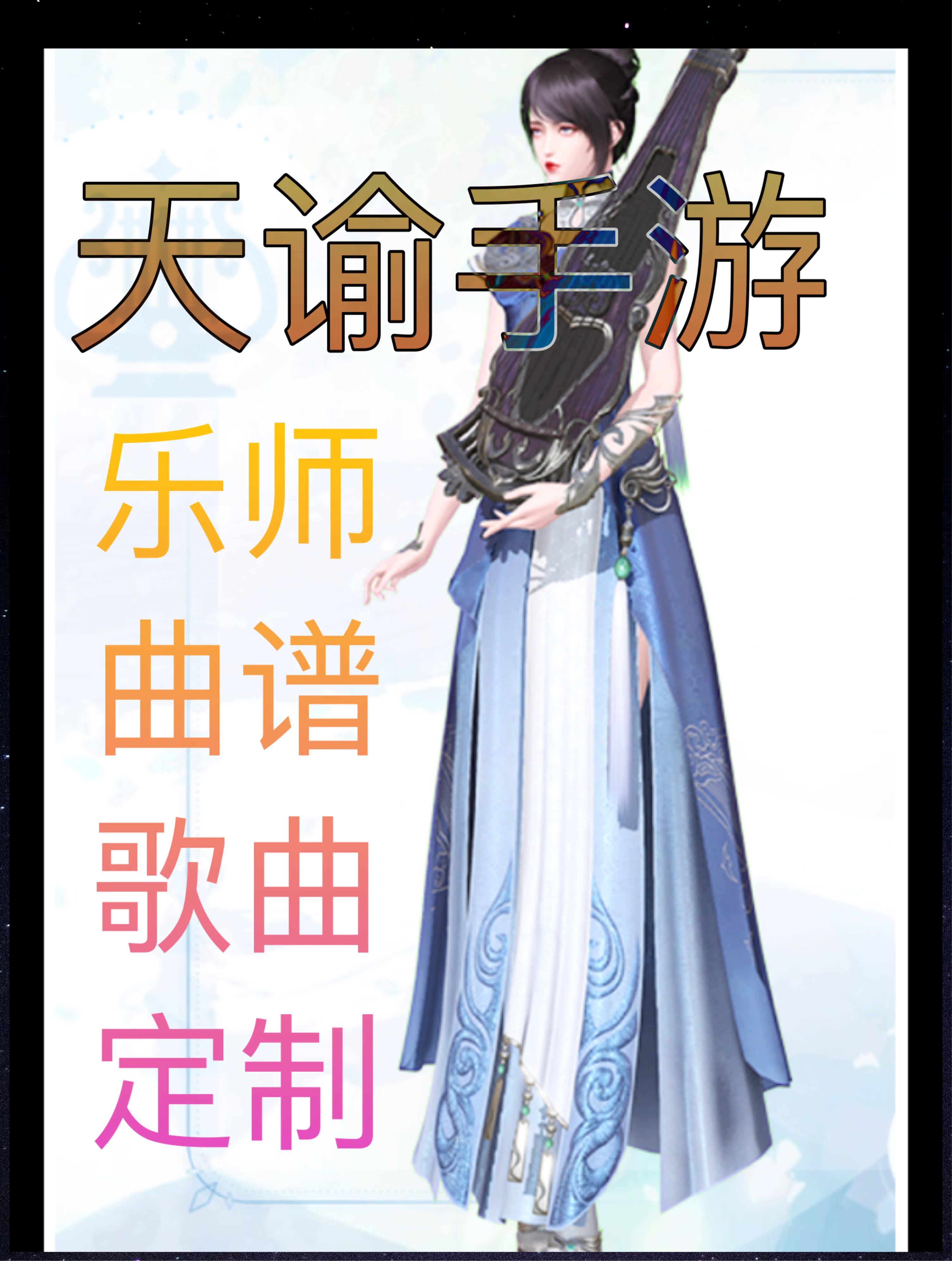 (Professional) Tianyu mobile game music score song music playing ensemble single and double multi-track piano guitar drum flute custom