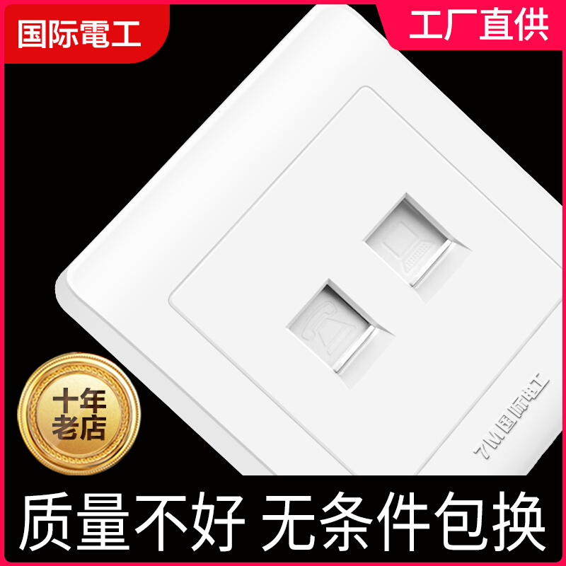 International Electrician 86 wall socket panel home network cable information interface two-digit computer telephone socket