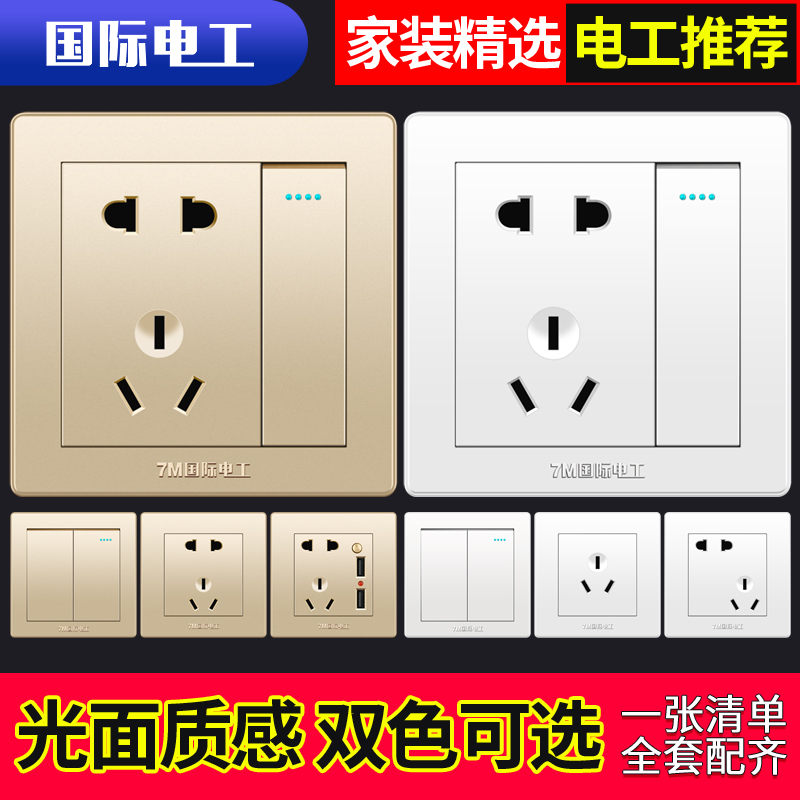 International Electrician 86 type concealed installation with 5 holes five-hole socket panel household USB wall power switch socket