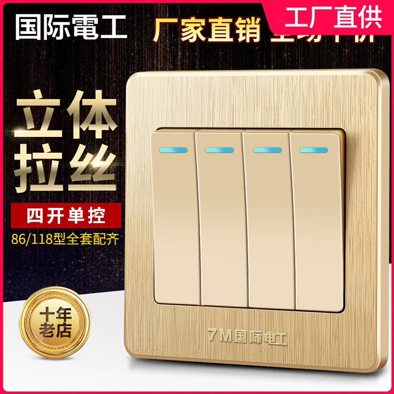 International Electrician Switch Socket Type 86 Concealed Wall Champagne Gold Panel Single 4-Digit Four-Position Single Control Switch