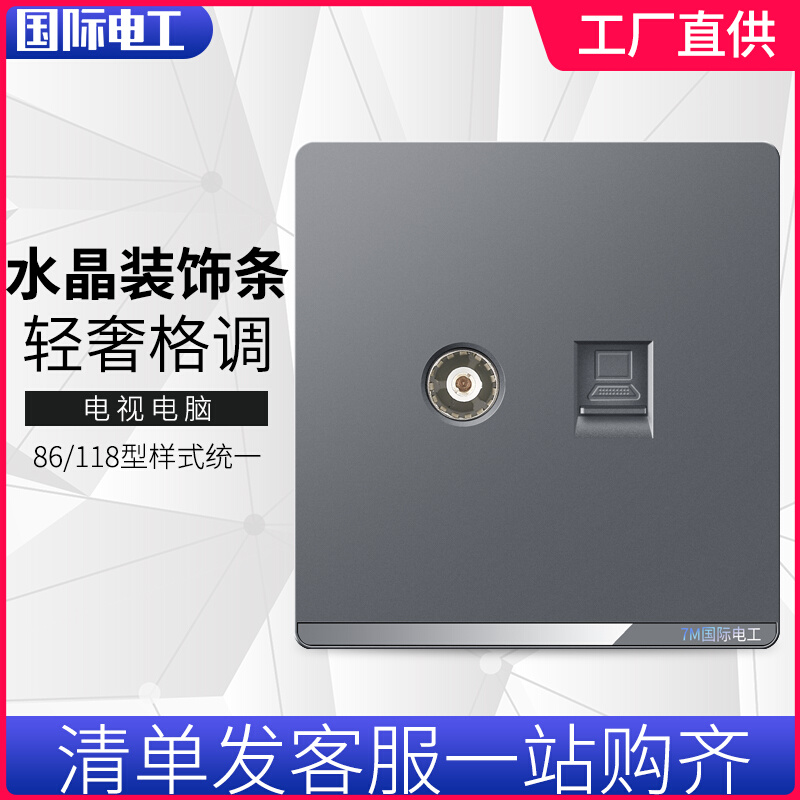 International Electrician 86 type concealed TV closed circuit cable panel network cable socket two-in-one TV computer socket