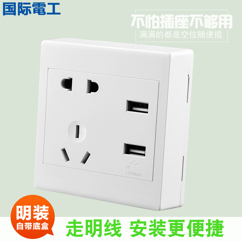 International electrician 86 switch socket wire panel Two or three plug five hole with double USB charging power outlet