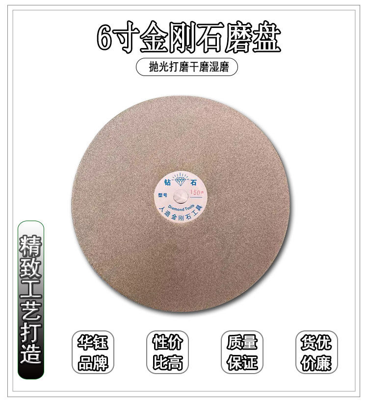 Точильное кольцо 6寸150mm金刚石砂轮片平面砂轮片玉石戒面打磨抛光工具金刚砂磨盘