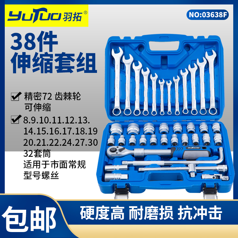 Yuto Yaguang 38 piece socket wrench car repair tool adjustment telescopic ratchet wrench multifunctional toolbox