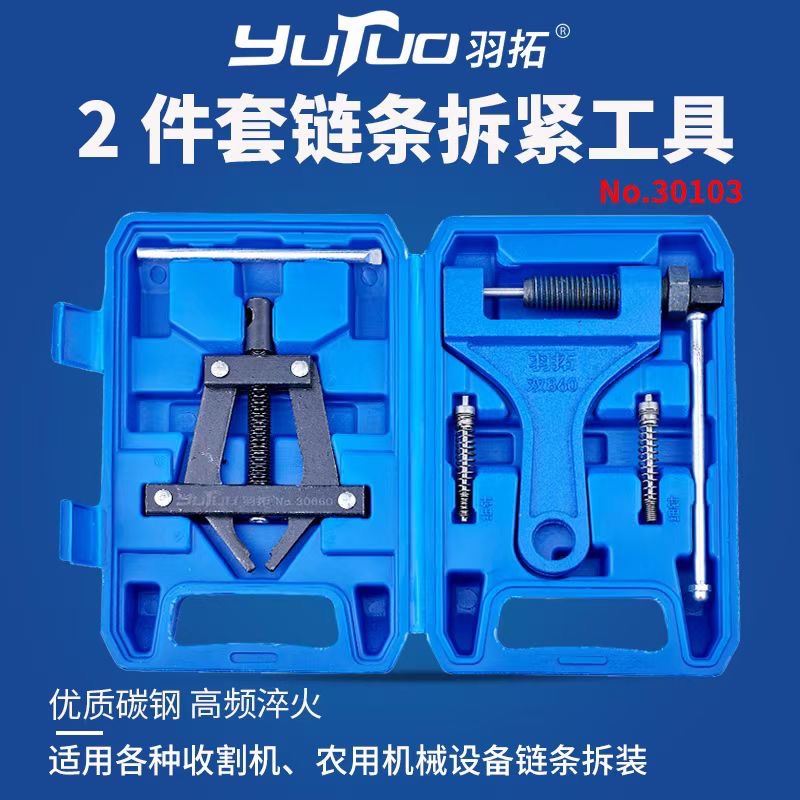 Yutuo 860 Chain Remover Double-Row Chain Disassembler Pin-Type Harvester Agricultural Machinery Chain Repair Tool