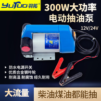 Pluto Diesel Oil Pump 12v24v220v Electric Diesel Oil Pump Large Suction Flip-floo Cast Iron On-board Diesel Oil Pumping Pump