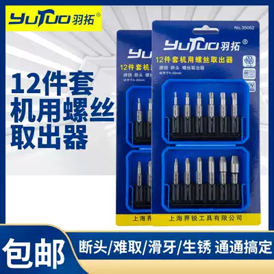 Yu Tuo broken head screw extractor Double head 12-piece sliding wire extractor High-speed screw extractor for hand machine