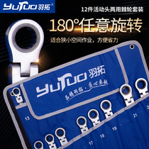 Plume ratchet wrench 12 pieces of active head ratchet opening Plum Dual-use Quick Wrench Suit Steam Repair Tool