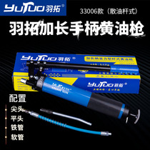 Plume yellow oil gun lengthened to save labor-saving manual self-priming grease gun with butter tool materworm chain yellow oil gun