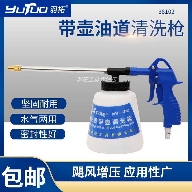 Plume with pot cleaning gun pneumatic hose cleaning gun high-pressure self-suction spray gun hydrosphere with adjustable washable gun