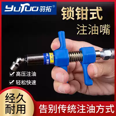 Yu Tuo clamp type high pressure cream nozzle Labor-saving high pressure clamp type cream nozzle Manual pneumatic grease gun accessories