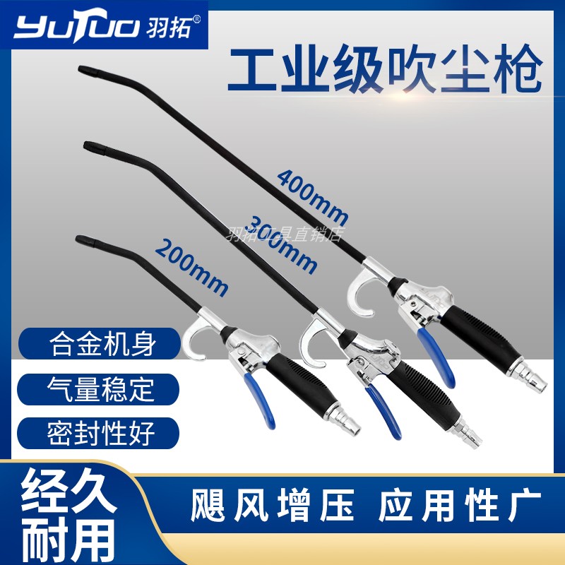 Yutuo dust blowing gun high pressure aluminum alloy dust removal gun blowing telescopic dust blowing gun air compressor pneumatic tool accessories