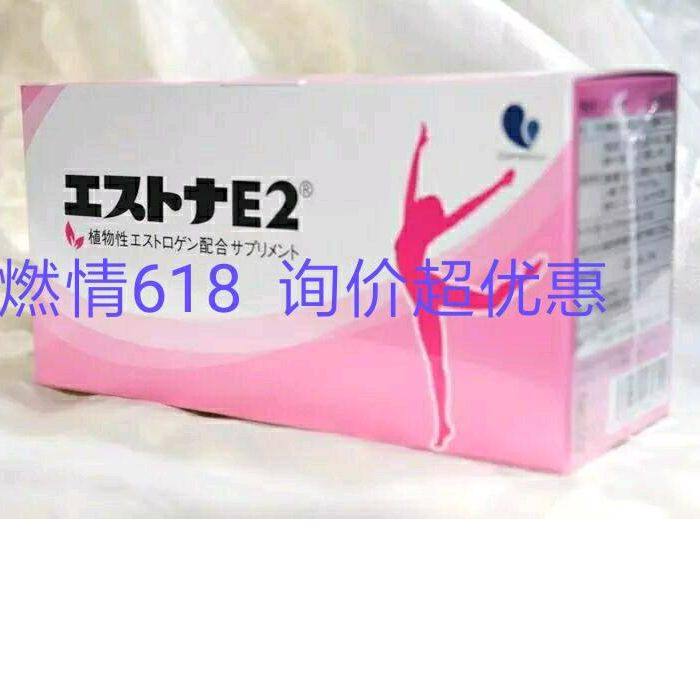 新品未開封 エストナE2 エストロゲンサプリメント 新品未開封 エストナE2 エストロゲンサプリメント